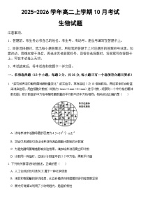 河北省保定市十校2025-2026学年高二上学期10月月考生物试题（有答案）含答案解析