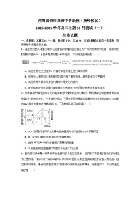 河南省信阳市浉河区信阳高级中学2025-2026学年高二上学期10月月考生物试题（含答案）含答案解析