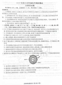 广东省湛江市2025—2026学年高三上学期第一次调研考试生物试题含答案解析