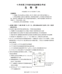 湖北省金太阳2026届高三上学期11月阶段监测（26-84C）生物试卷+答案
