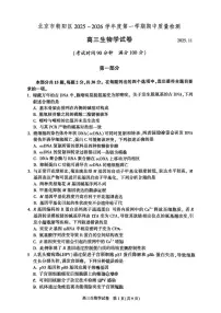 北京市朝阳区2025-2026学年高三上学期11月期中质量检测生物试卷