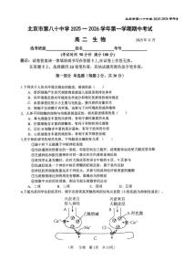 北京市第八十中学2025-2026学年高二上学期11月期中生物试题