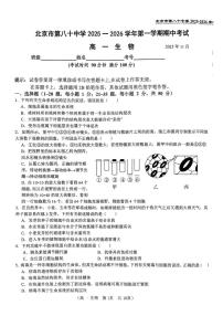 北京市第八十中学2025-2026学年高一上学期11月期中生物试题