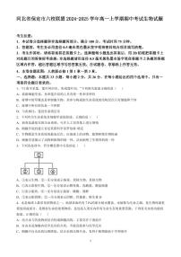 河北省保定市六校联盟2024-2025学年高一上学期期中考试生物试题（含答案）