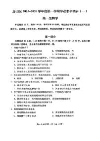 2025北京房山高一（上）期中生物试卷