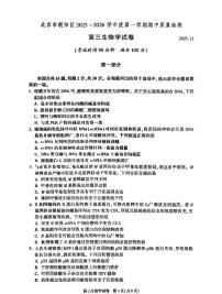 2025北京朝阳高三（上）期中生物试卷