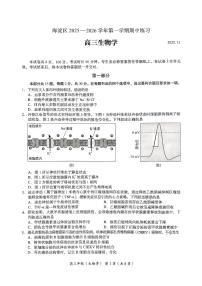 2025北京海淀高三（上）期中生物试卷