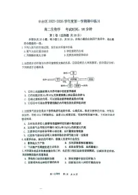 2025北京丰台高二（上）期中生物试卷