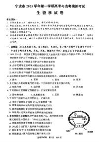 浙江省宁波市2026届高三上学期高考一模考试生物试卷（含答案）