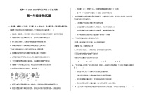 山东省德州市夏津第一中学2025-2026学年高一上学期10月月考生物试题