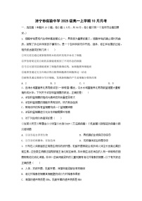 山东省济宁市实验中学2025-2026学年高一上学期10月月考生物试题