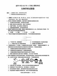 浙江省金华市十校2025-2026学年11月高三模拟考试 生物试题+答案(金华一模)