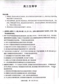 湖南省多校2026届高三上学期10月联考生物试题（月考）