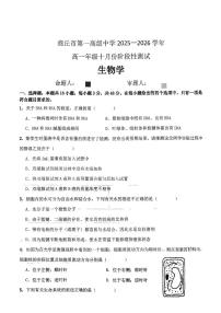 河南省商丘市第一高级中学2025-2026学年高一上学期十月份阶段性测试生物学试卷（月考）
