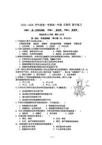 北京理工大学附属中学2025—2026学年高一上学期期中考试生物试题