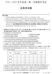 广东省深圳部分学校2025-2026学年高二上学期期中生物试题