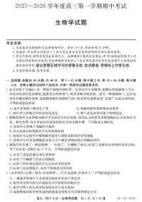 广东省金太阳2026届高三上学期11月期中考（26-X-081C）生物试卷+答案