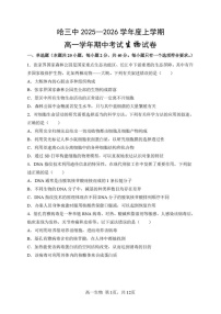 黑龙江省哈尔滨市第三中学校2025-2026学年高一上学期11月期中考试生物试卷