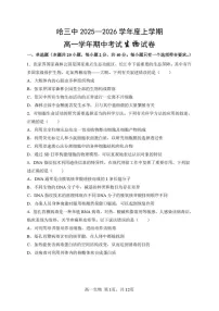 黑龙江省哈尔滨市第三中学校2025-2026学年高一上学期11月期中考试生物试卷