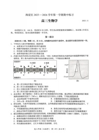 北京市海淀区2025-2026学年高三上学期11月期中考试生物试卷