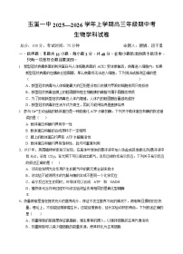 云南省玉溪第一中学2025-2026学年高三上学期期中考试生物试卷
