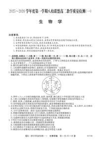 广东省八校联盟2025-2026学年高二上学期教学质量检测（一）生物试题含答案