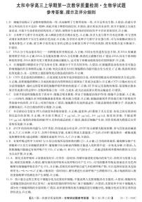 安徽省阜阳市太和中学2026届高三上学期10月月考生物试题（含解析）