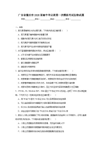 2025-2026学年广东省肇庆市高中毕业班第一次模拟考试生物试题（无答案）
