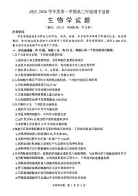 江苏省徐州市2025-2026学年高三上学期期中抽测生物试题（含答案）