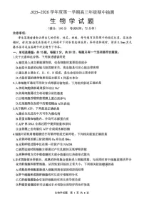 江苏省徐州市2025-2026学年高三上学期期中考试生物试卷