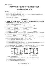浙江省台州市十校联考2025-2026学年高一上学期11月期中考试生物试卷