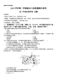 浙江省嘉兴市八校联盟2025-2026学年高二上学期11月期中考试生物试卷