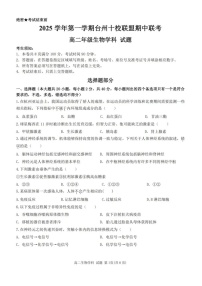 浙江省台州市十校联考2025-2026学年高二上学期11月期中考试生物试卷