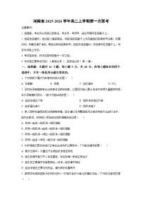 2025~2026学年河南省高二（上）第一次联考生物试题（学生版）