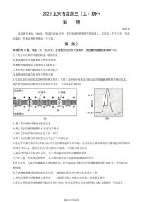 2025北京海淀高三（上）期中生物试卷（教师版）