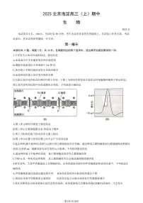 2025北京海淀高三（上）期中生物试卷（教师版）