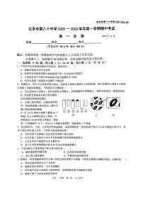 2025北京八十中高一（上）期中生物试卷