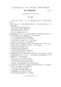 北京市朝阳区2025-2026学年高三上学期期中质量监测生物试卷（含答案）