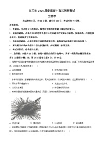 2026届广东省江门市高三上学期11月调研测试生物试题（含答案）