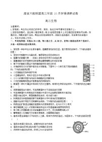 江苏省无锡市澄宜六校2025-2026学年高三上学期10月考试生物试题（含答案）