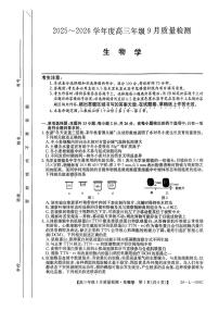 河北省2025-2026学年高三上学期9月质量检测生物试卷（无答案）