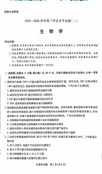 生物-海南省天一大联考2025-2026学年高三学业水平诊断一试题及答案