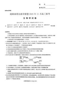 生物-湖南省湘东教学联盟2025年11月高三上学期联考试题及答案