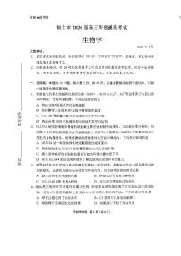 贵阳市2026届高三年级上学期摸底考试试卷+生物试卷（无答案）