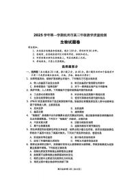 浙江省杭州市2026届高三上学期11月一模试题 生物 PDF版含答案(1)