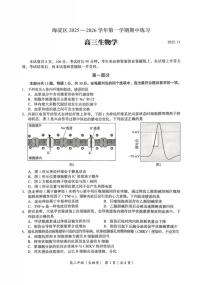 北京市海淀区2026届高三上学期11月期中考生物试题+答案