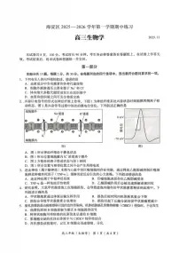 北京市海淀区2026届高三上学期11月期中考生物试题+答案