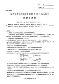 湖南省湘东教学联盟2026届高三上学期11月联考生物试题+答案