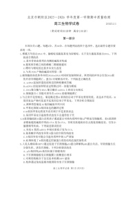 北京市朝阳区2025-2026学年高三上学期11月期中考试生物试卷