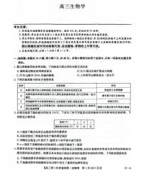 九师联盟2026届高三上学期11月第三上学期次质量检测生物试题+答案（H-G）